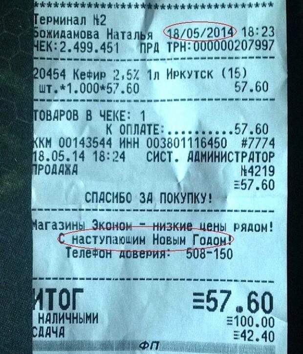 Маразмы в товарно-кассовых чеках маразм, прикол, чек, юмор