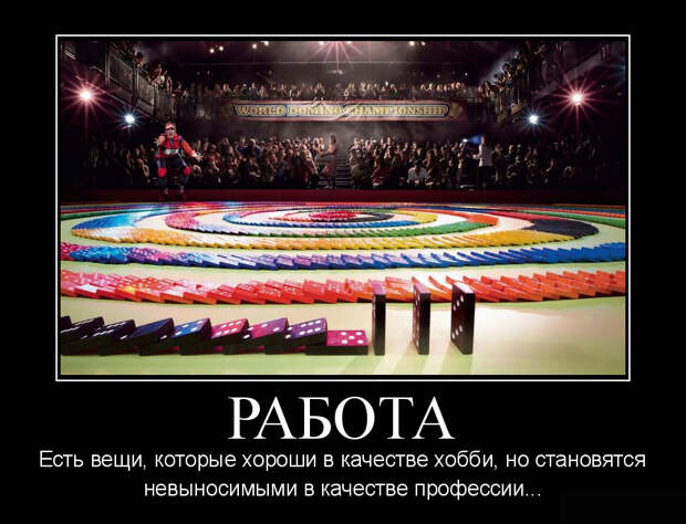 19 лучших демотиваторов о хобби демотиватор, хобби