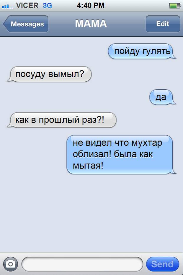 смс переписка, Саня 