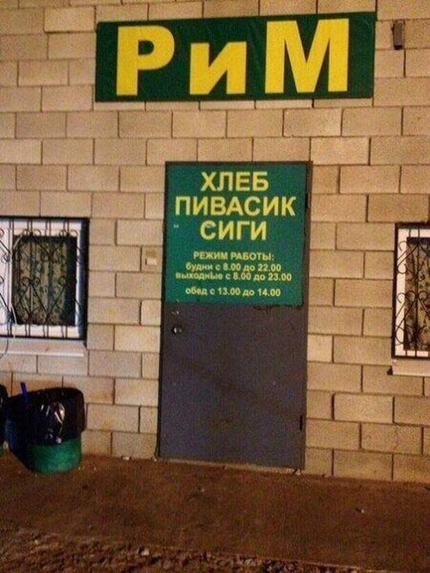 Прикольные надписи и объявления