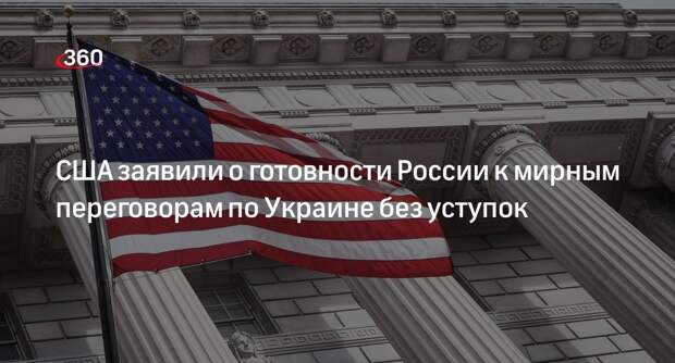 Глава Нацразведки США Хейнс: Россия готова к переговорам по Украине без уступок
