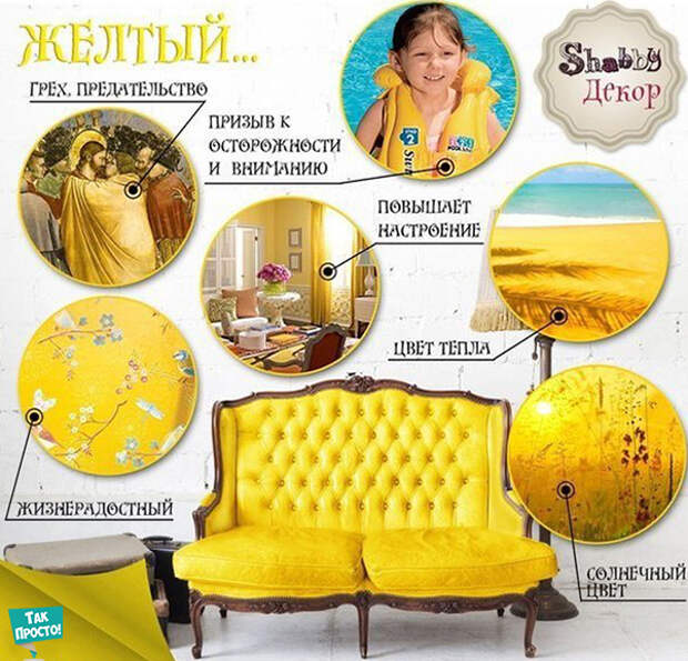 желтый