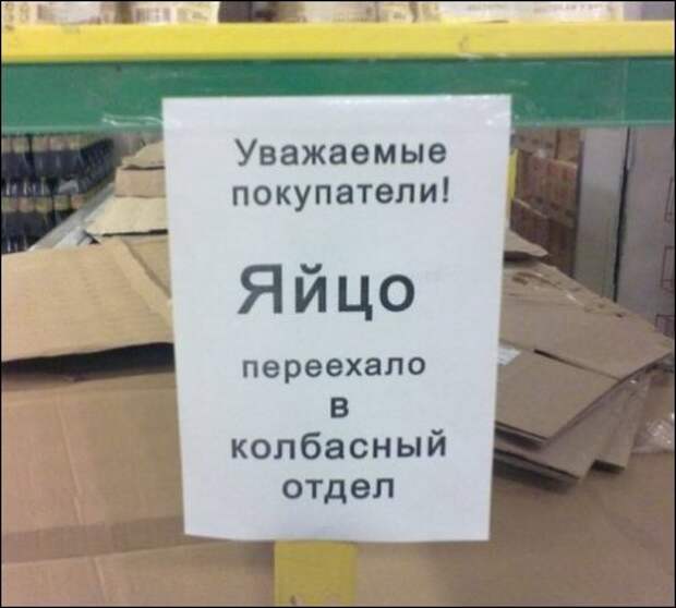 Смешные вывески и надписи, которые можно встретить в магазинах (34 фото)