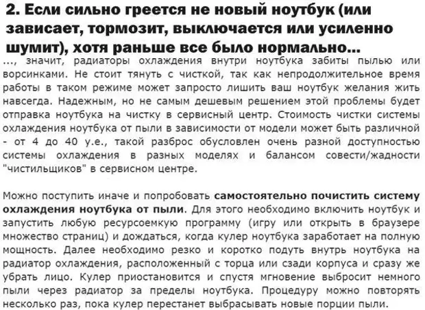 Перегревается ноутбук. Ноутбук сильно гудит. Жужжит ноутбук. Жужжит ноутбук. Как охладить ноутбук от перегрева.