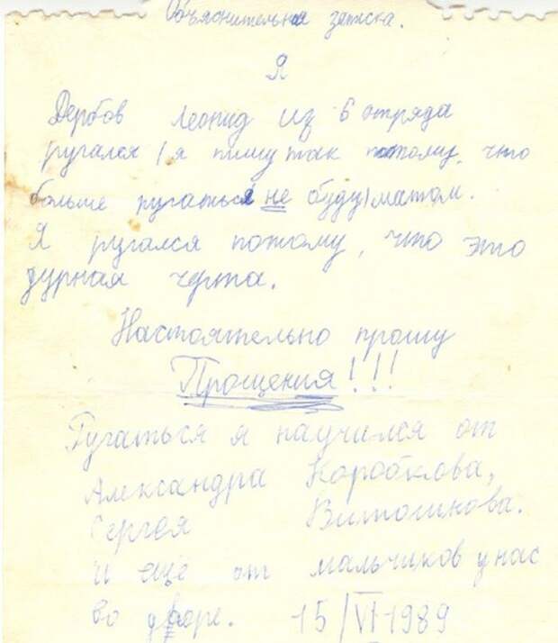 Дурная черта дети, объяснительные, пионерский лагерь, прикол, юмор
