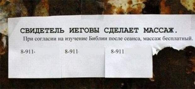 Забавные объявления на Поржать.