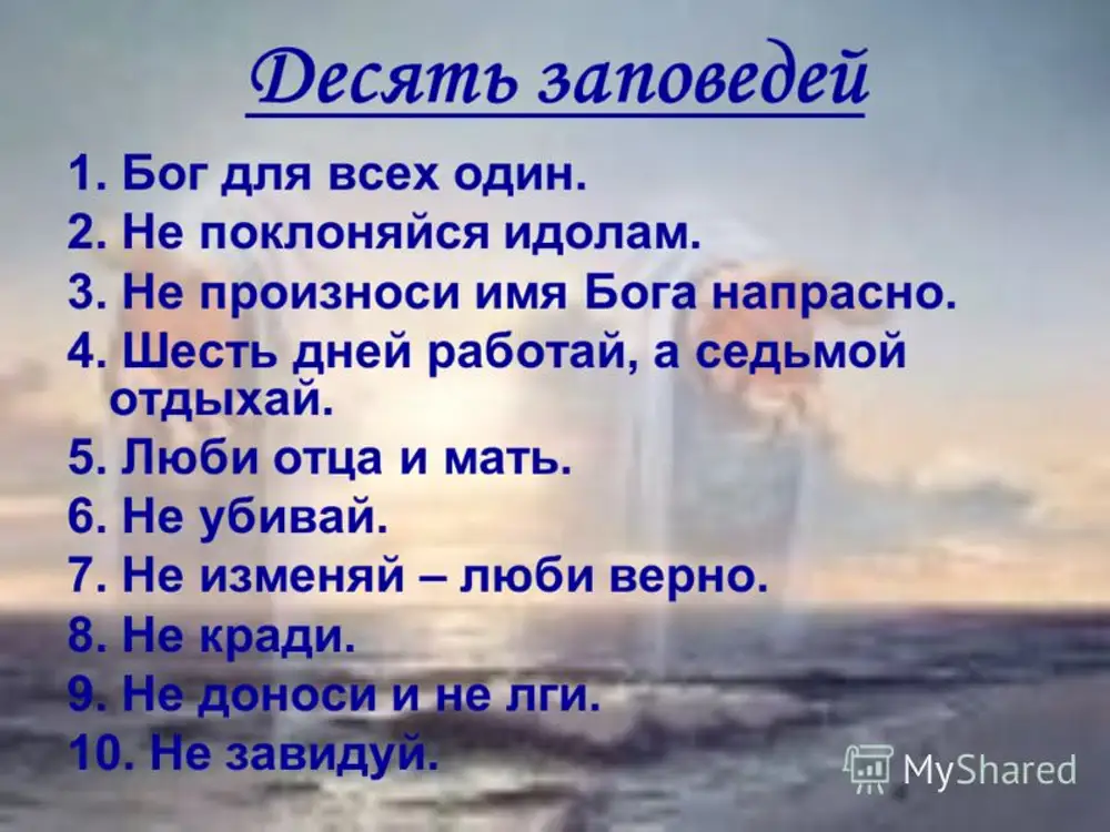 Библия десять. 10 Заповедей. 10 Заповедей Библии. 10 Заповедей Божьих. 10 Библейских заповедей.