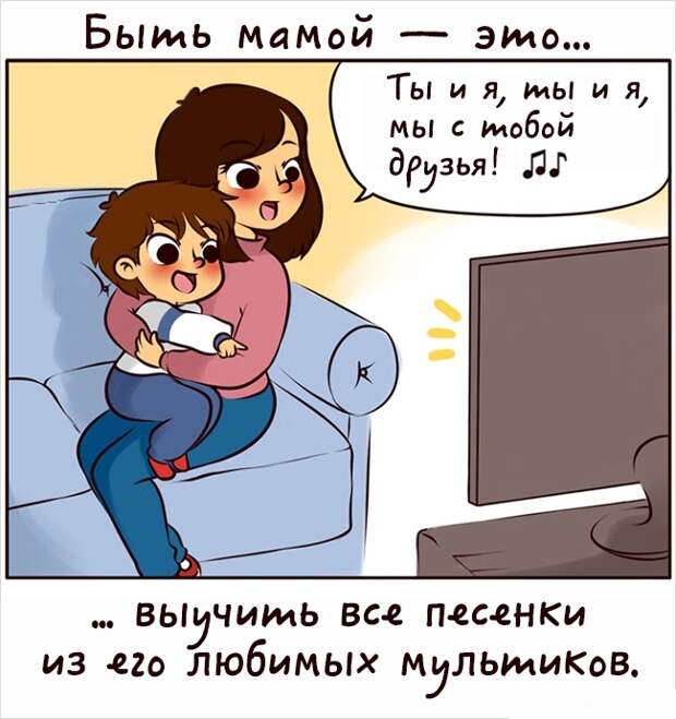 Быть мамой это