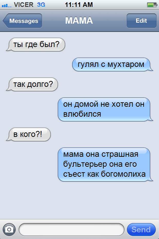 смс переписка, Саня 