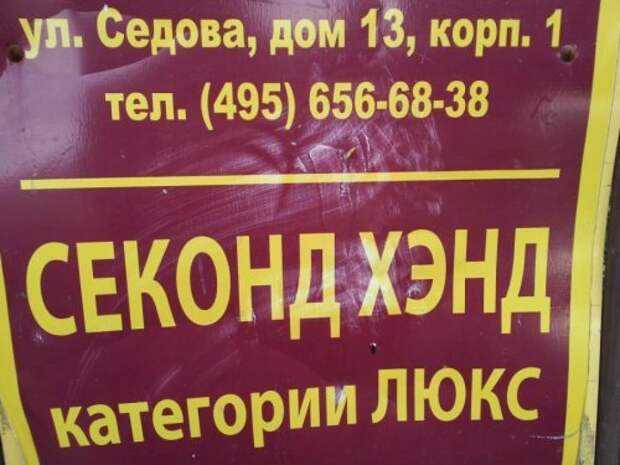 Прикольные вывески и надписи. Нелепая реклама