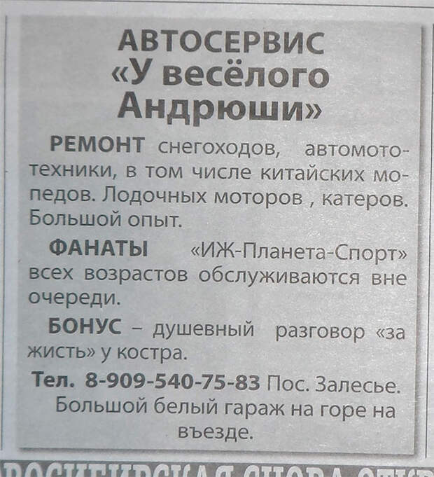 самые креативные объявления и надписи на товарах