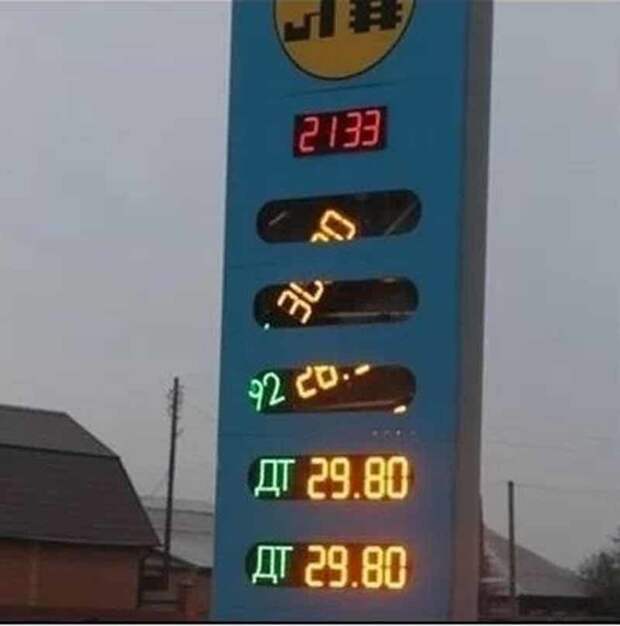 Вы гляньте, как цены на бензин упали-то! прикол, только в россии, умом россию не понять, юмор