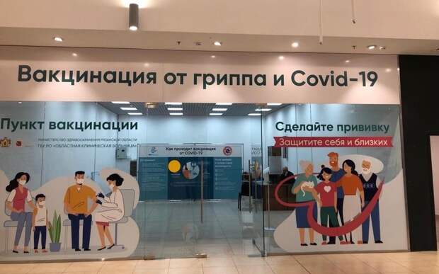 В рязанском ТРЦ «М5 Молл» открылся пункт вакцинации от гриппа и коронавируса
