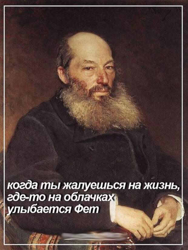 неудачи поэта Афанасия Фета