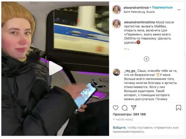 Митрошина едет на Maybach мимо отряда ОМОН под песню Цоя/Фото: alexandramitroshina/Instagram*