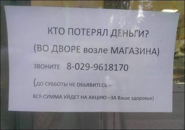 Смешные объявления и надписи : маразм, объявления, россия
