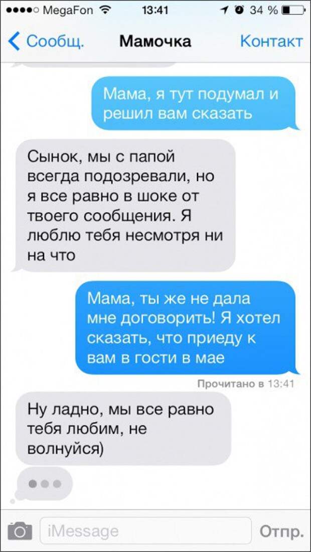 смс от родителей
