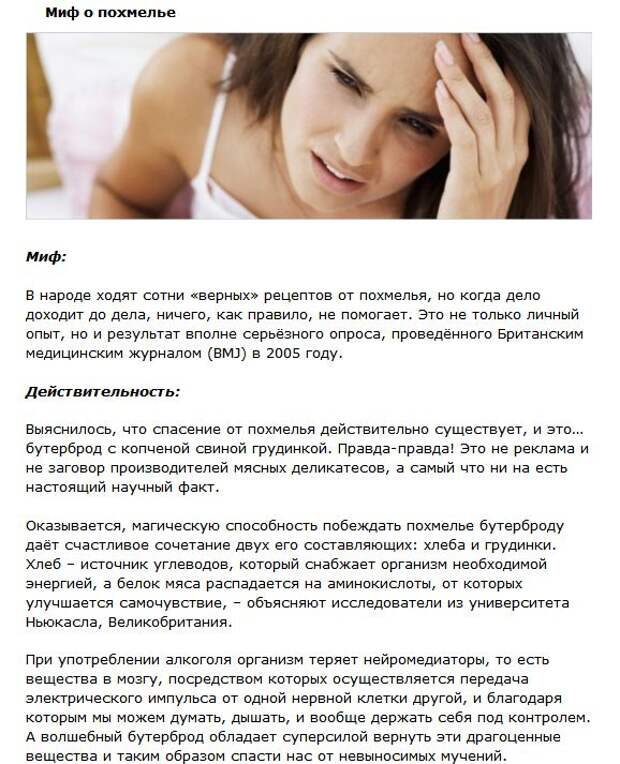 Самые распространенные мифы о спиртных напитках (4 фото + текст) Самые распространенные мифы о спиртных напитках (4 фото + текст)