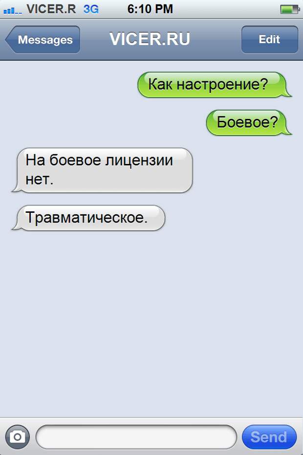 смс о правде жизни 