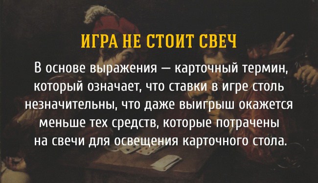 крылатые выражения с исторической изюминкой