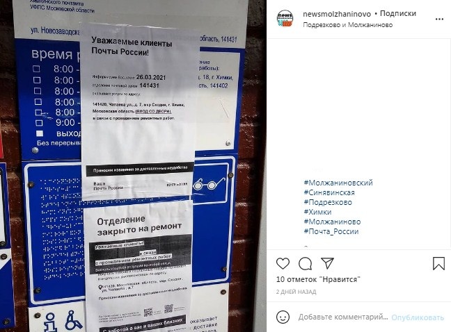 Почтовое отделение в Новоподрезкове закрылось на ремонт