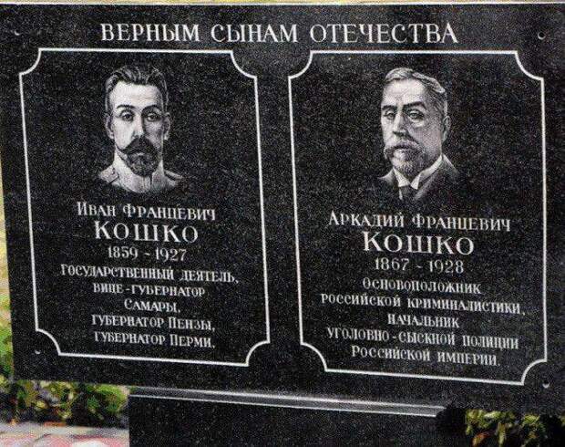 Аркадий Кошко. Блестящая карьера, уничтоженная революцией