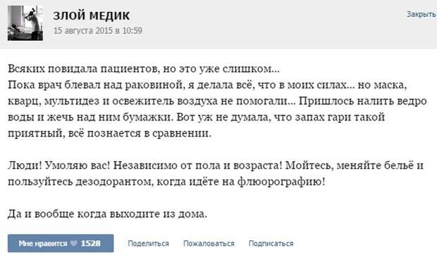 Курьезные случаи из врачебной практики. Часть 35 (37 скриншотов)