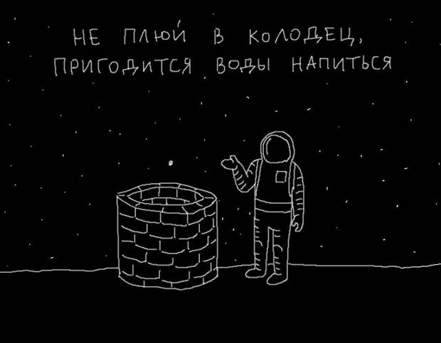 Некоторые пословицы не работают в космосе космос, пословицы