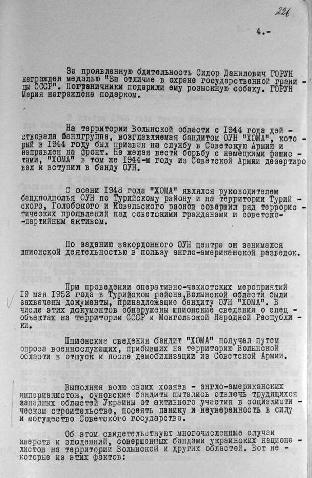 Деятельность бандеровцев на Волыни в послевоенное время