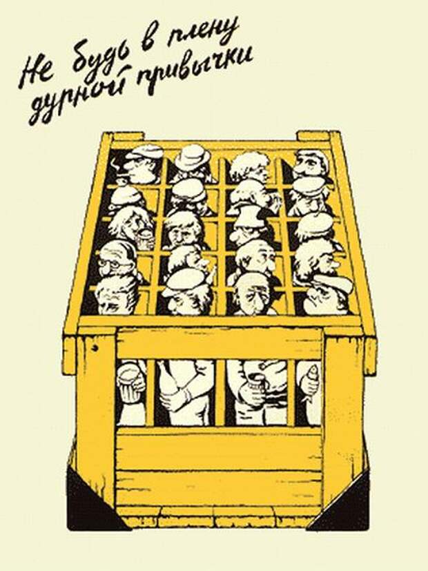 Советские анти-алкогольные плакаты (25 фото) Советские анти-алкогольные плакаты (25 фото)