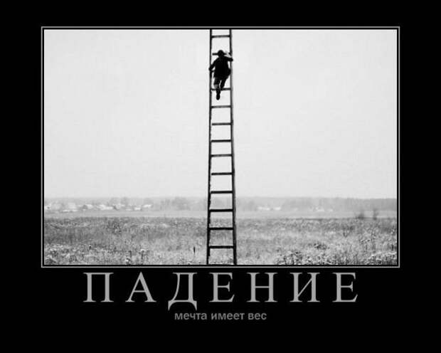 Демотиваторы (30 фото)