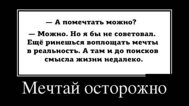 Демотиваторы (30 фото)