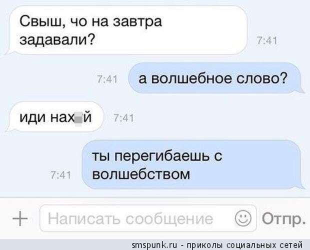 А волшебное слово?