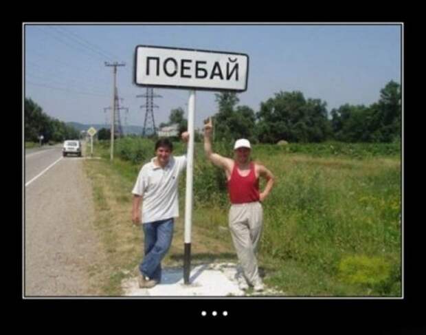 Демотиваторы- поулыбаться)