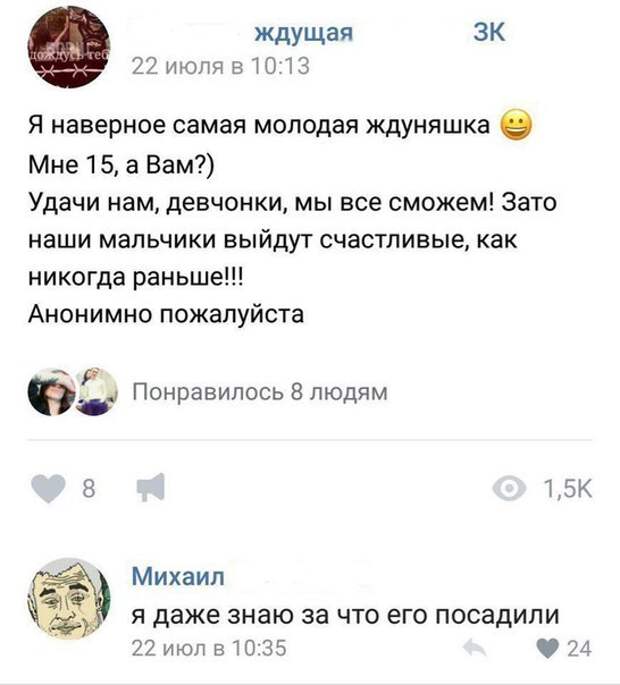 Ждуняшка