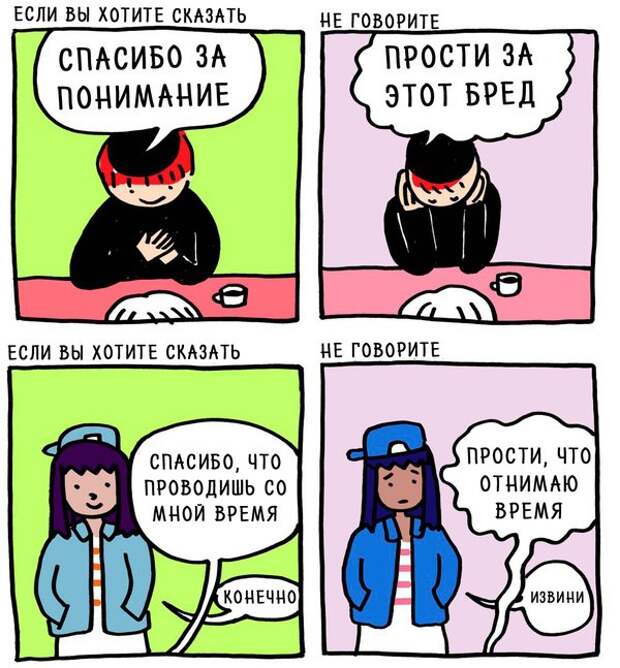почему говорить спасибо лучше чем прости