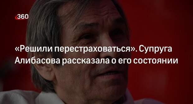 Жена Алибасова Елена: композитора госпитализировали из-за повышения давления