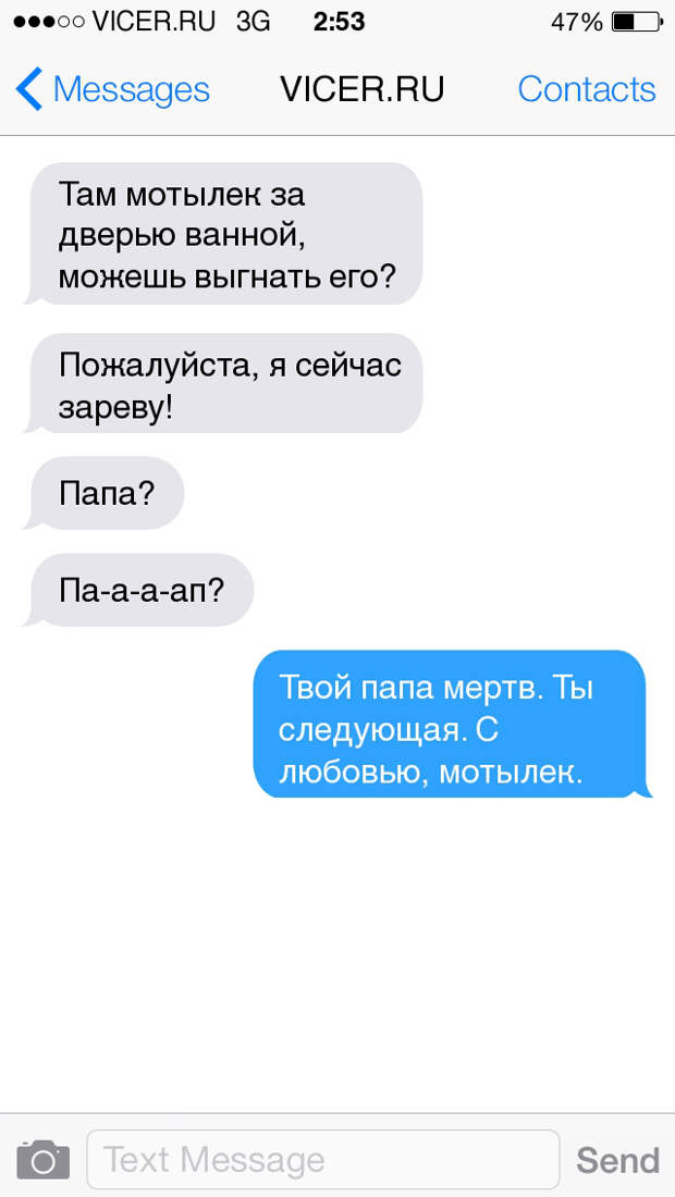смс детей и родителей
