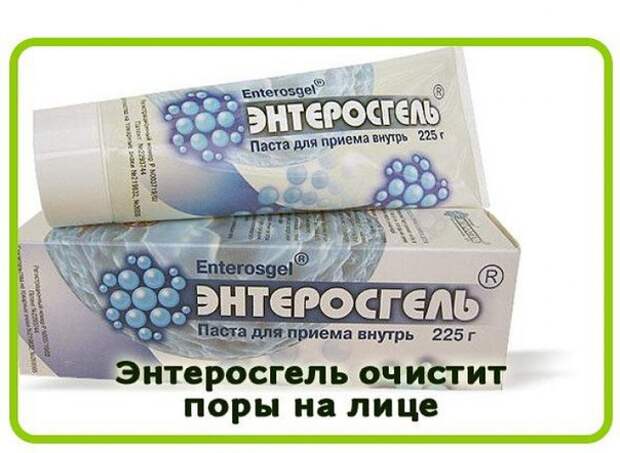 Чем заменить энтеросгель. Энтеросгель паста 225г. Энтеросгель для детей. Энтеросгель грудничку. Энтеросгель сорбент.