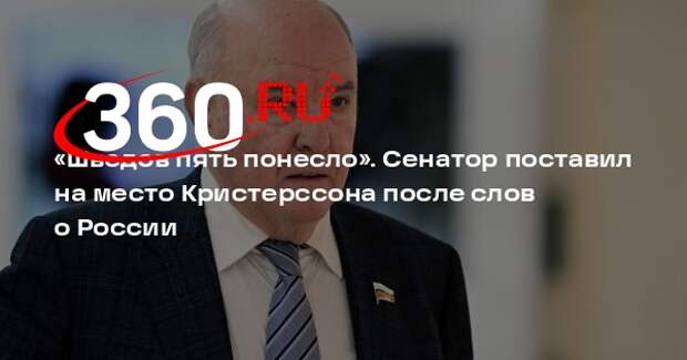 Карасин — о словах Кристерссона: Швеция решила вернуться к допетровским временам