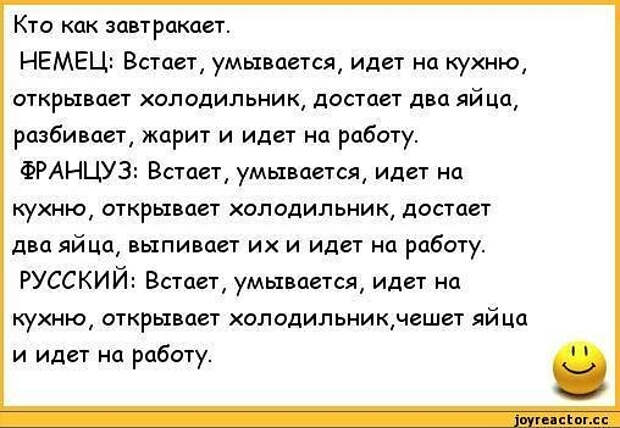 Русский ане. Анекдоты про русского немца. Анекдоты про немцев. Анекдоты про русского немца и китайца. Анекдот про русского немца и поляка.