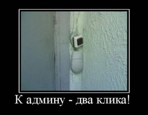 Демотиваторы (30 фото)