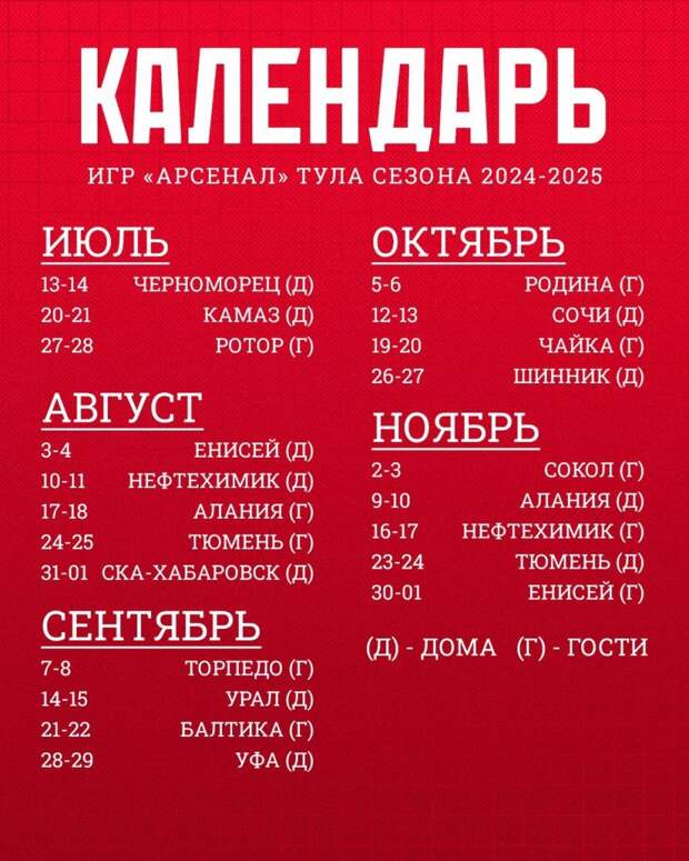 Тульский "Арсенал" начнет сезон двумя "домашками" – с "Черноморцем" и "КАМАЗом"