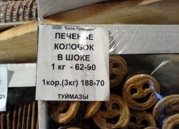 Приколы на ценниках и упаковке смешно, ценники