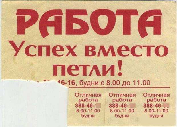 нестандартные объявления о работе