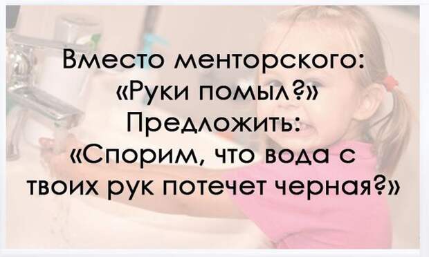 10 родительских хитростей дети, родители, хитрость