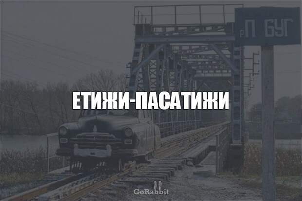 просторечные выражения, смешные выражения, Ёк-макарёк, едрить-мадрить