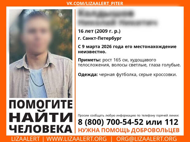 В Петербурге четыре дня назад пропал 17-летний голубоглазый парень