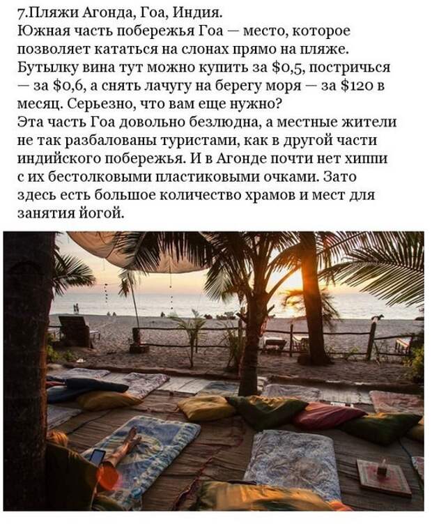 Невероятно дешевые райские места, где можно начать новую жизнь