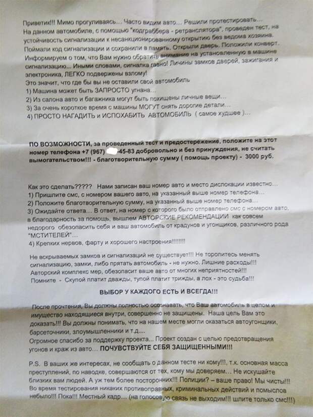 Мошенники нашли новый вид вымогательства: зачем они кладут конверт в закрытое авто